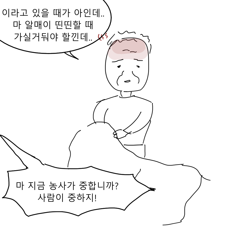 스토리 26화 콘티 5.png