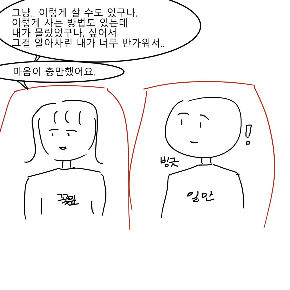 스토리 19화 콘티 8.png