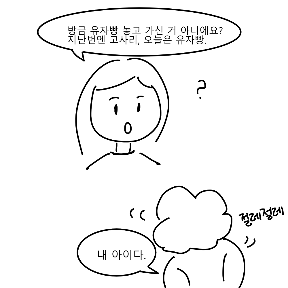 시골삼우실 10화 콘티 5.png