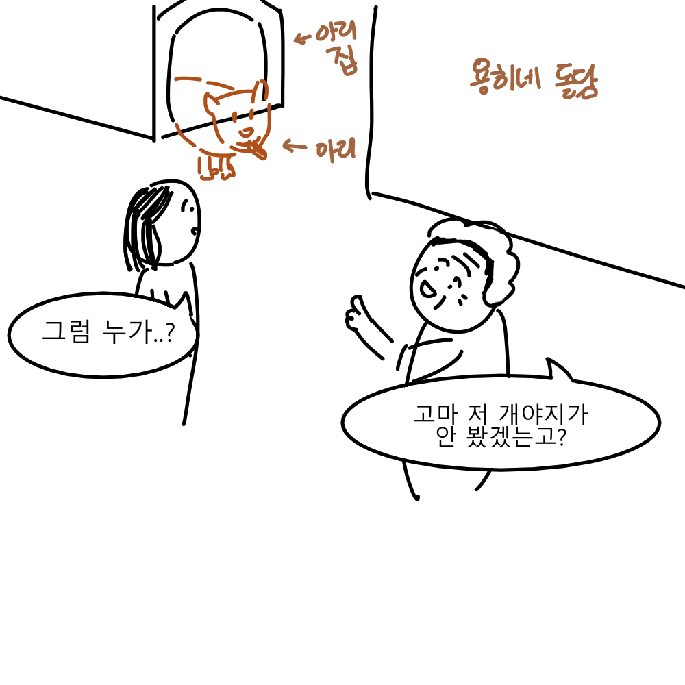 시골삼우실 10화 콘티 6.png
