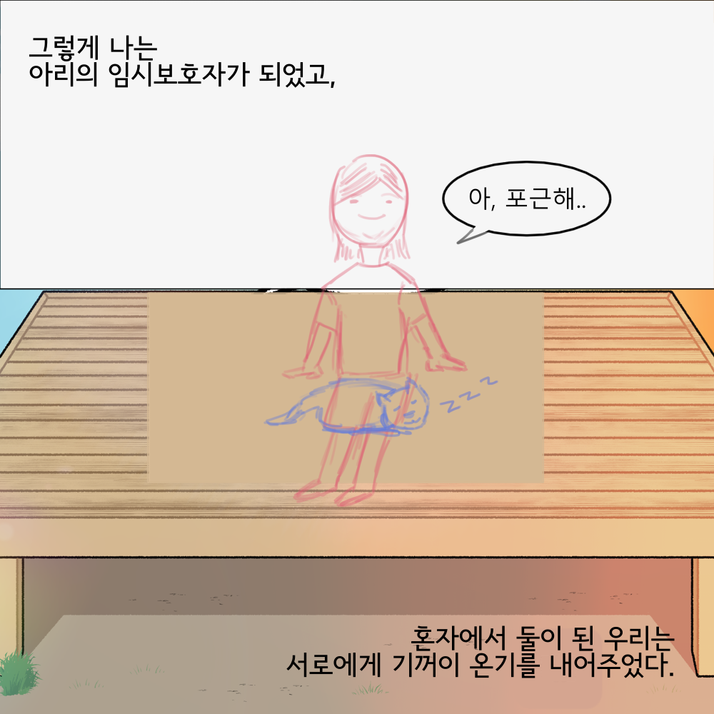 스토리 7화 콘티 10.png