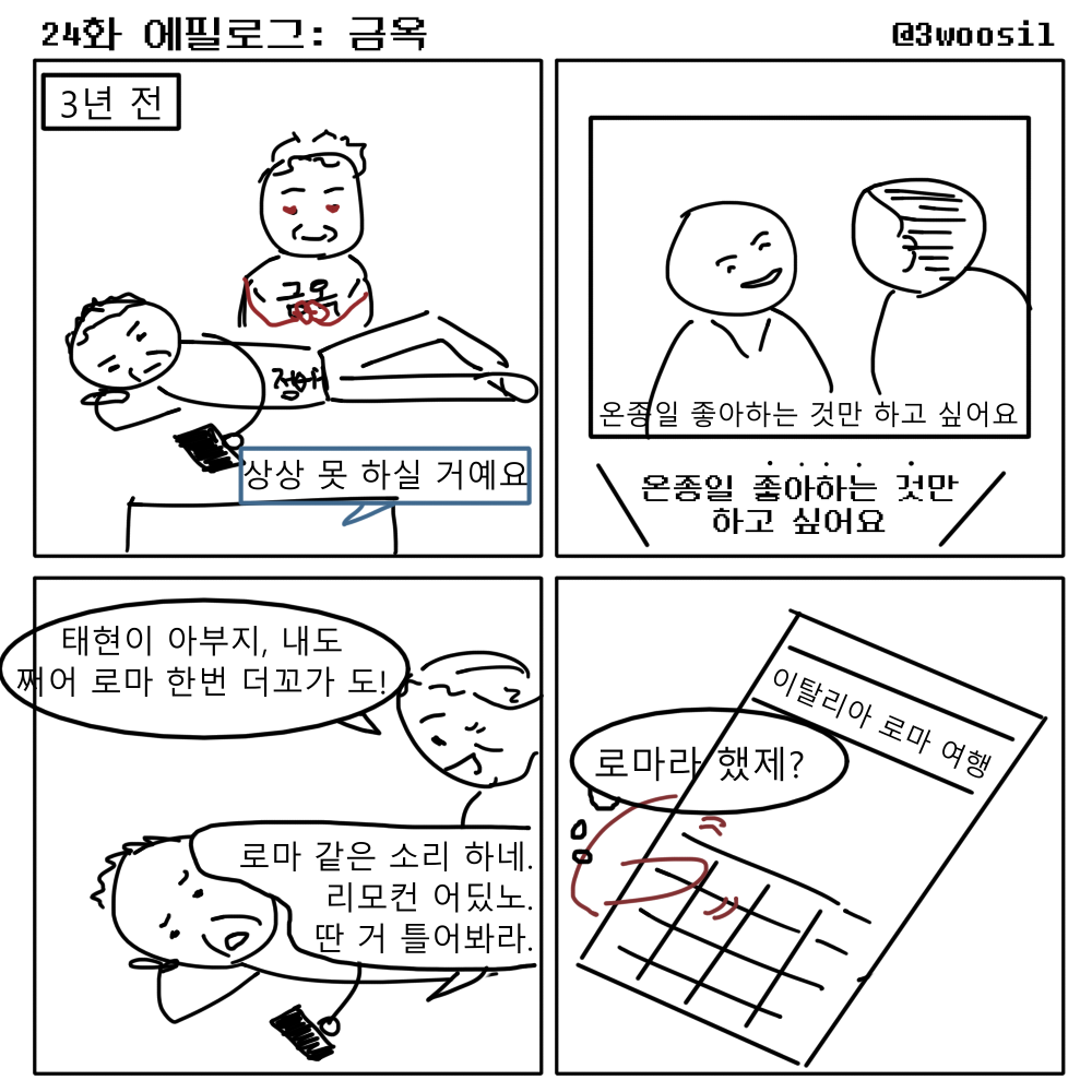 24화 에필로그 콘티.png