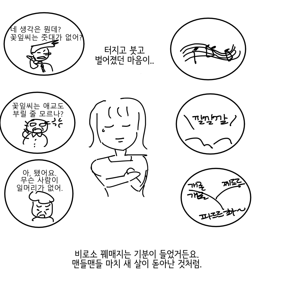 스토리 19화 콘티 7.png