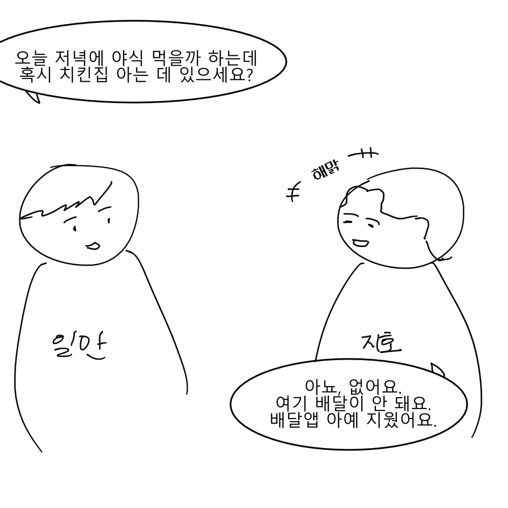 스토리 18화 콘티 2.png