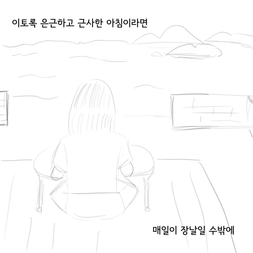 스토리 5화 콘티 10.png