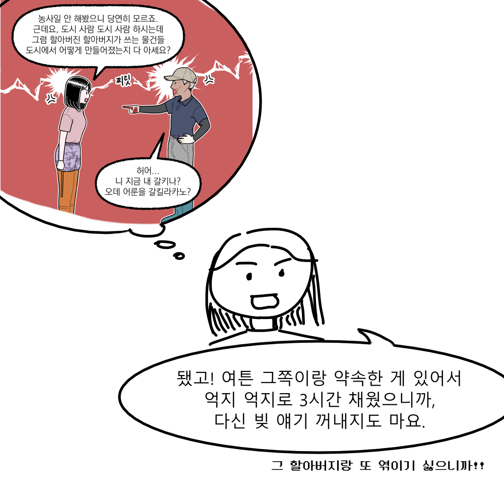 시골삼우실 12화 콘티 06.png