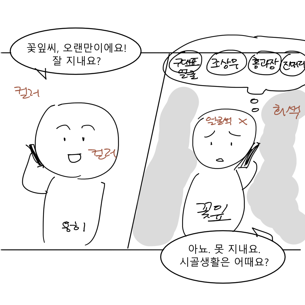 스토리 17화 콘티 2.png