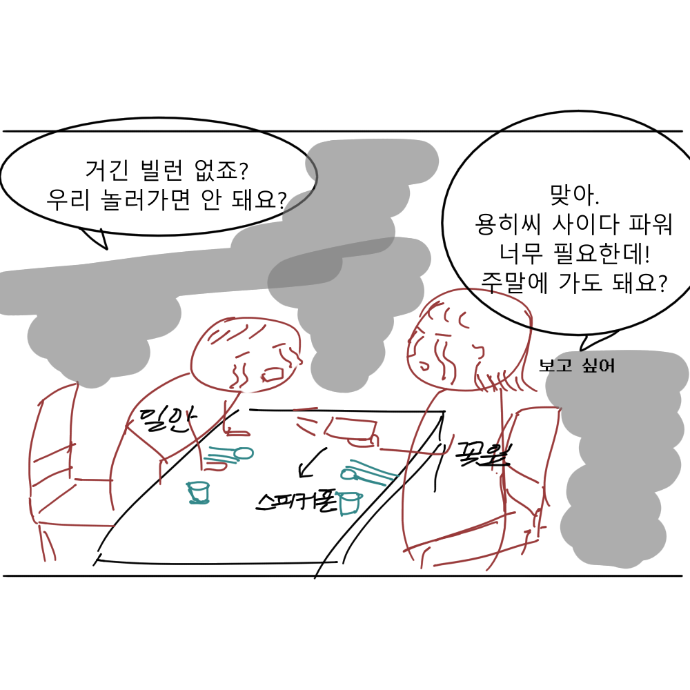 스토리 17화 콘티 4.png