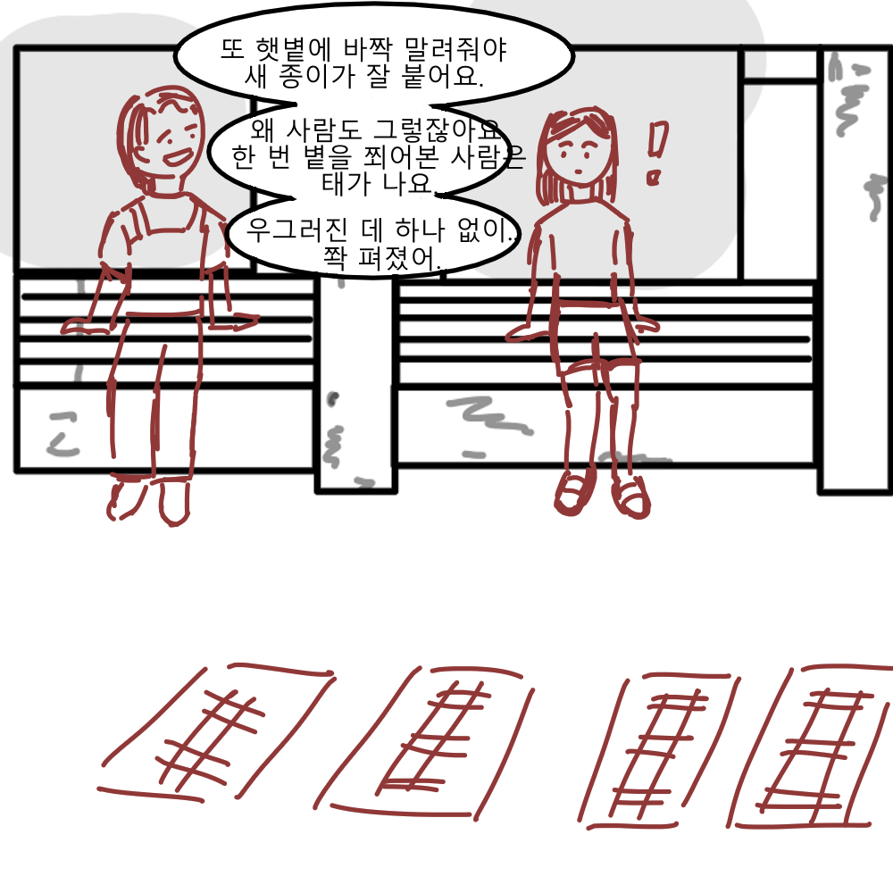 시골삼우실 8화 콘티 4.png