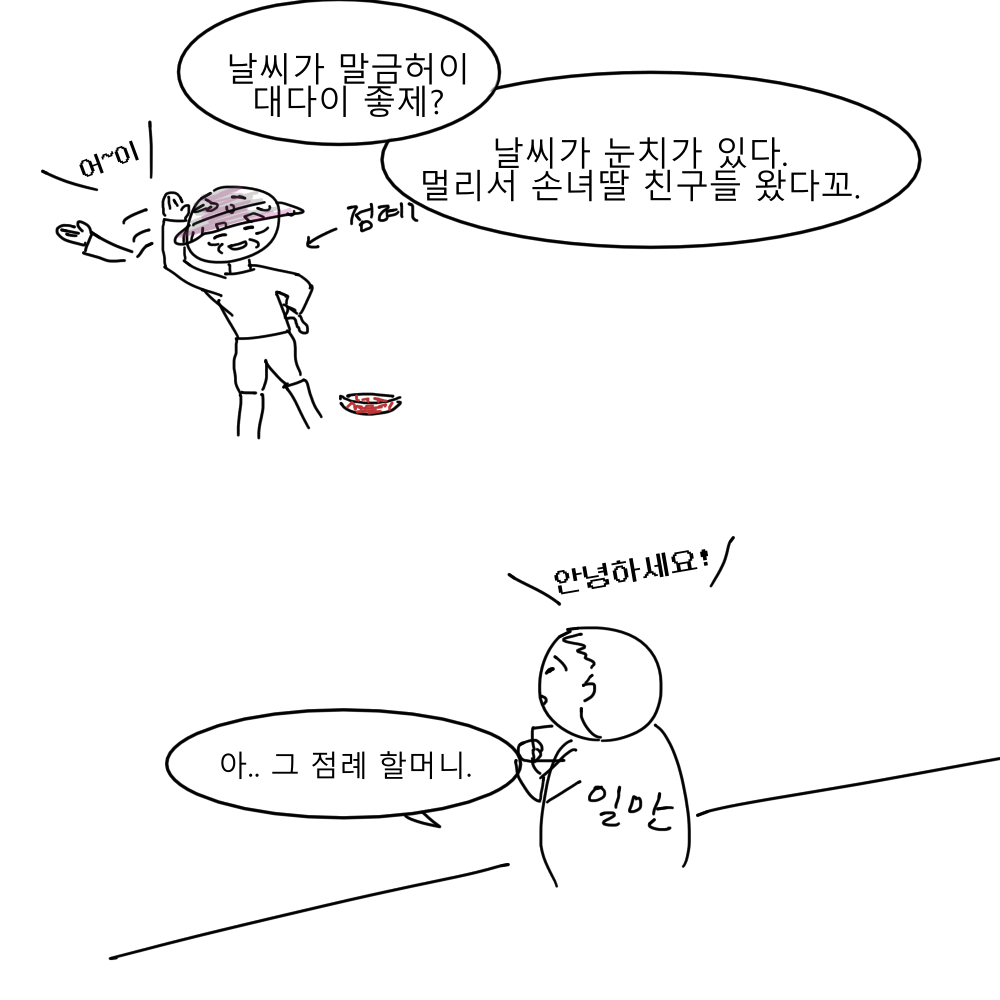 스토리 18화 콘티 6.png