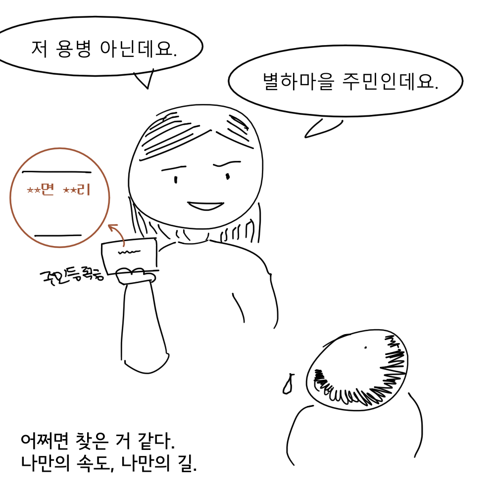 스토리 29화 콘티 10.png