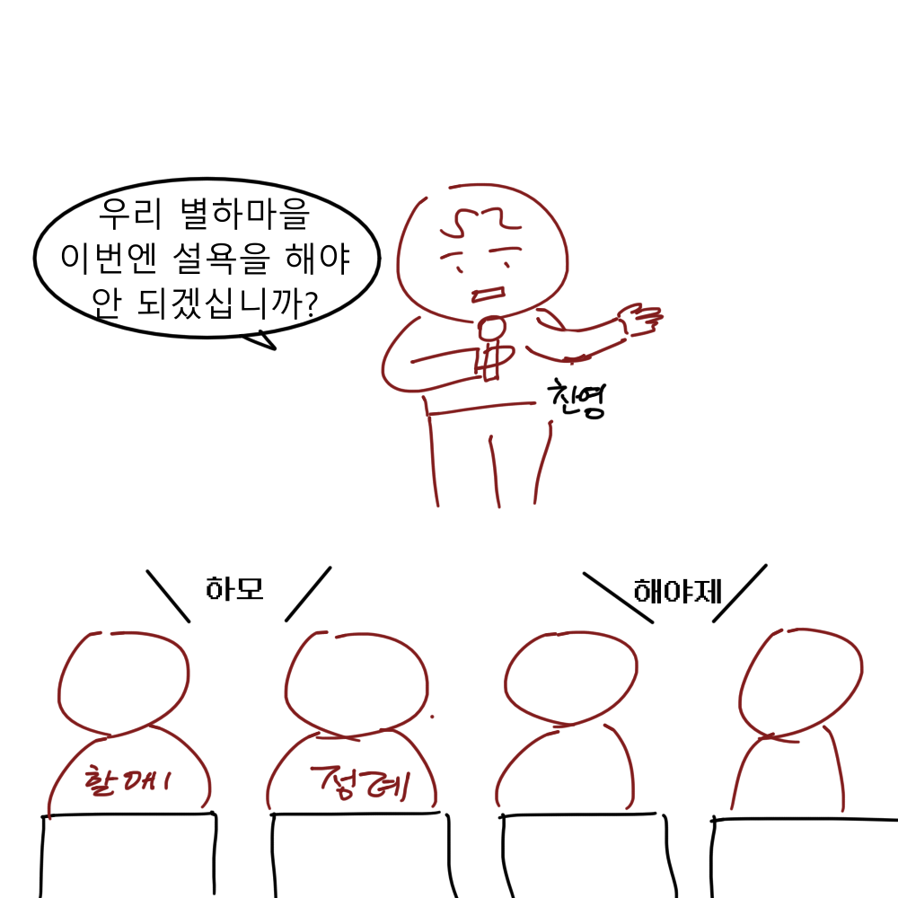 스토리 29화 콘티 1.png