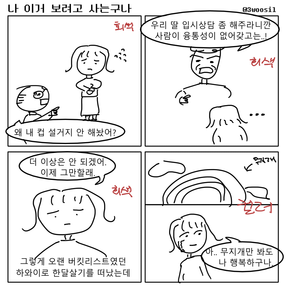 사연툰3_콘티.png