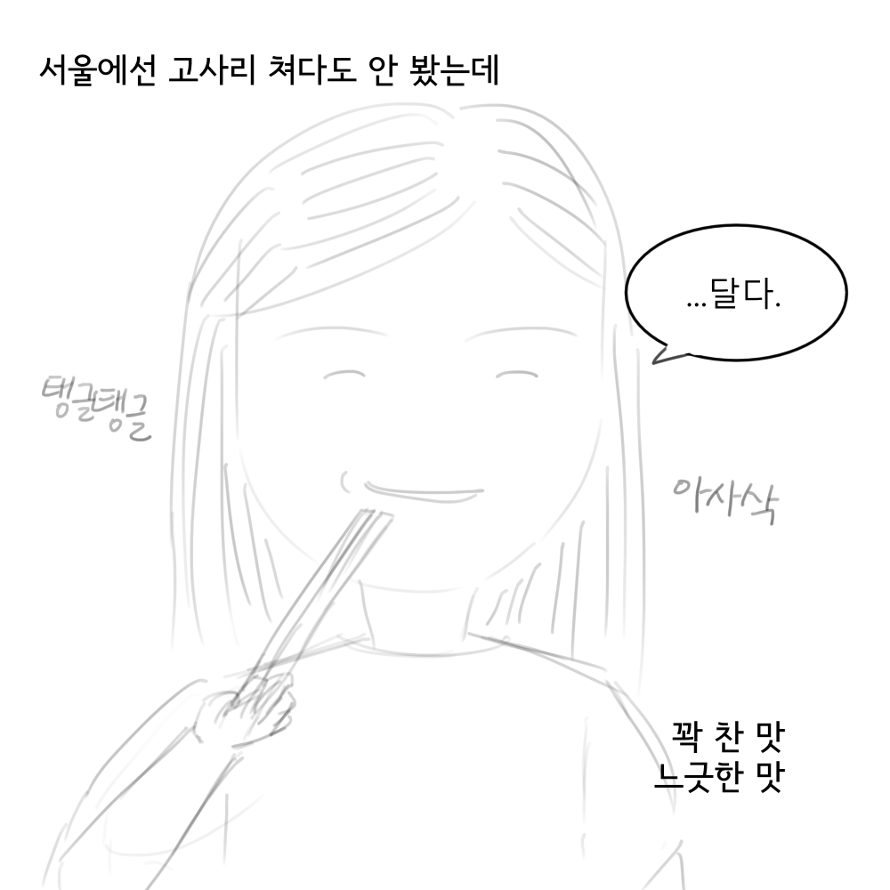 스토리 5화 콘티 09.png
