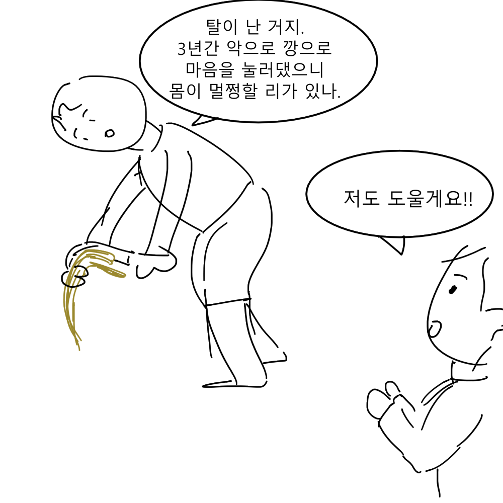 스토리 26화 콘티 8.png