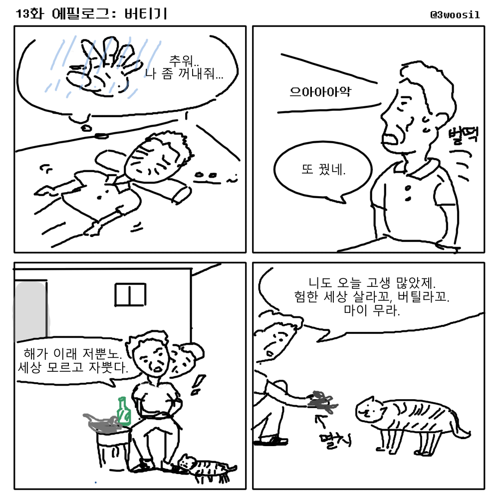13화 에필로그 콘티.png