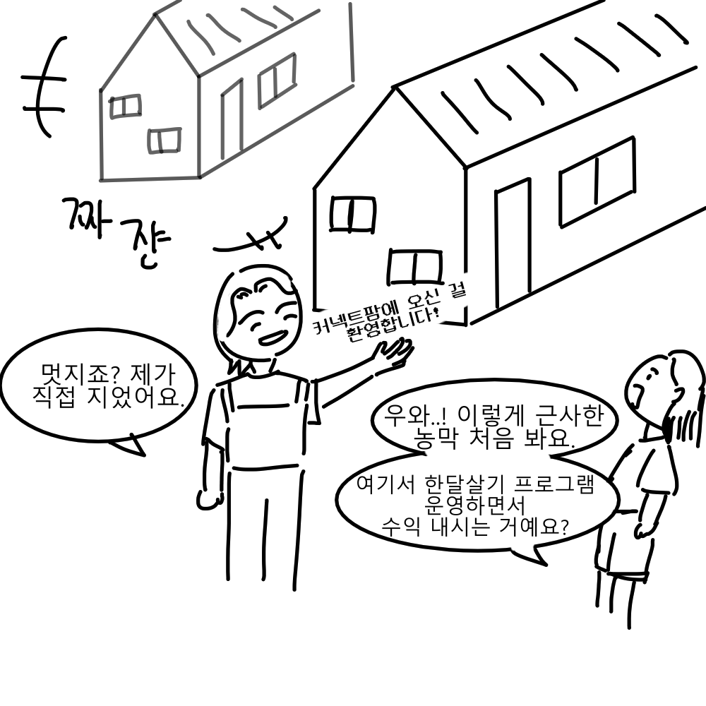 시골삼우실 8화 콘티 7.png