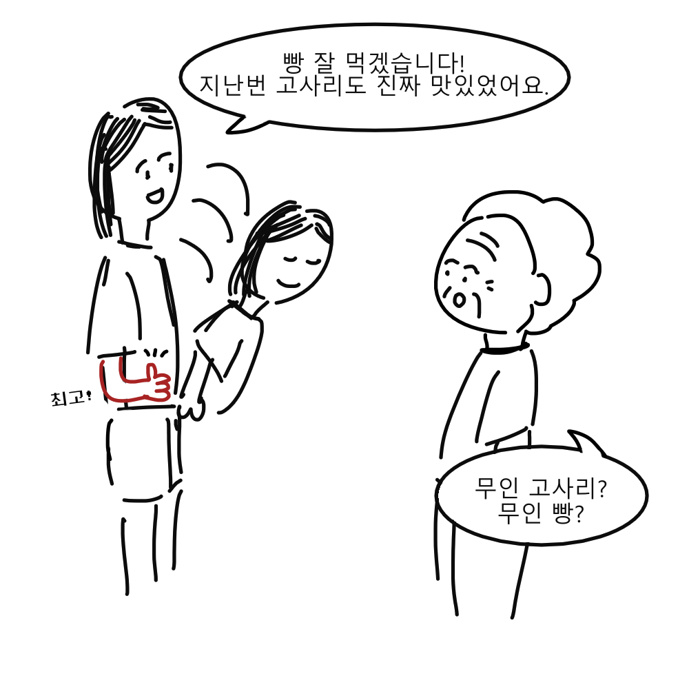 시골삼우실 10화 콘티 4.png