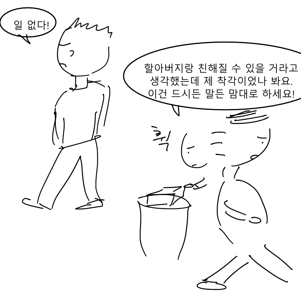 스토리 16화 콘티 9.png