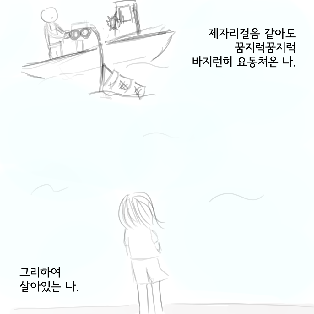 스토리 6화 콘티 05.png