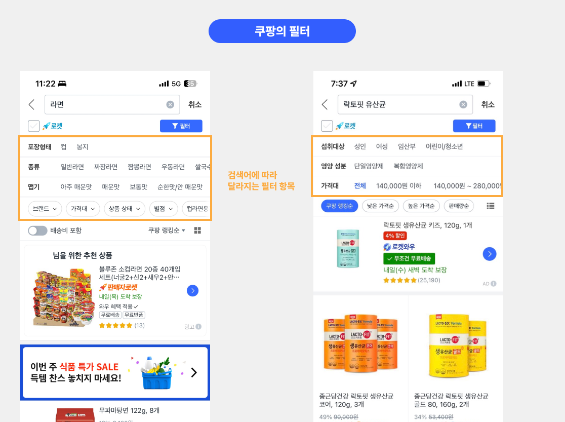 필터 개선하기 쿠팡 필터.png