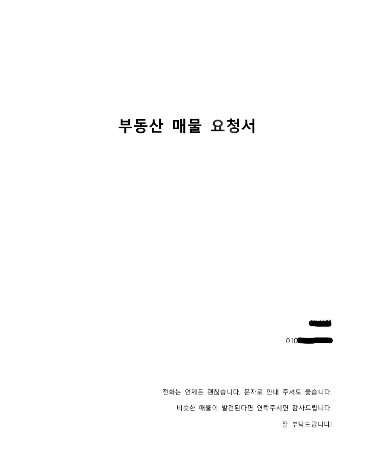 매물 요청서 1.png