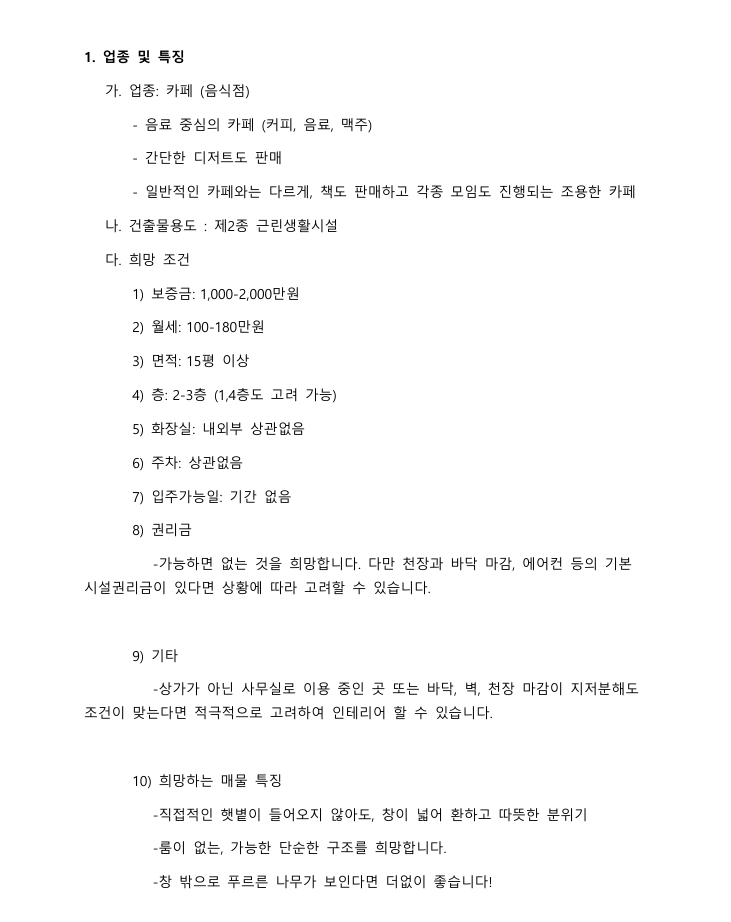 매물요청서 2.png