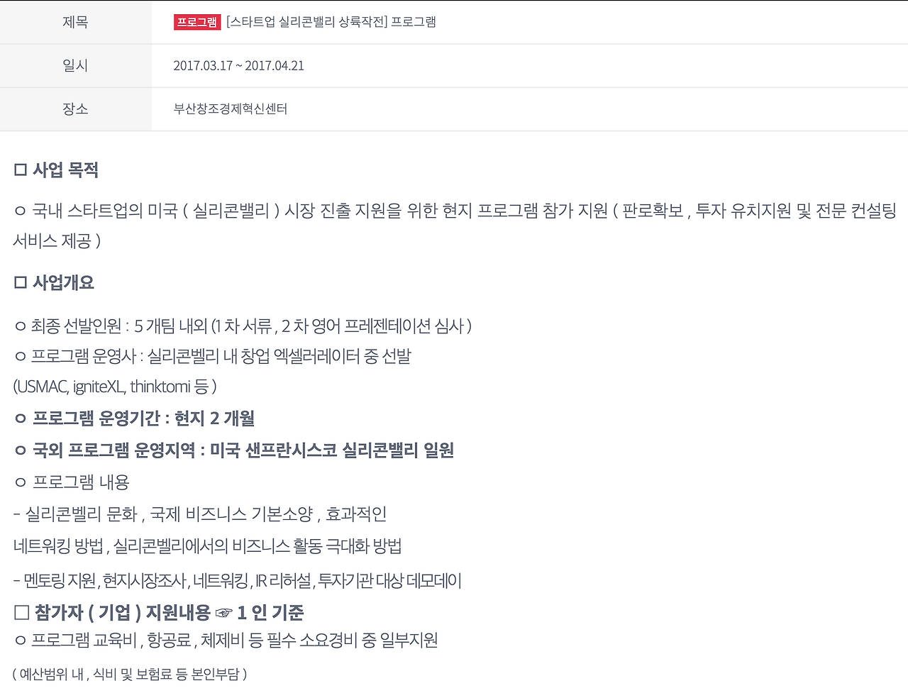 실리콘밸리 지원사업.png