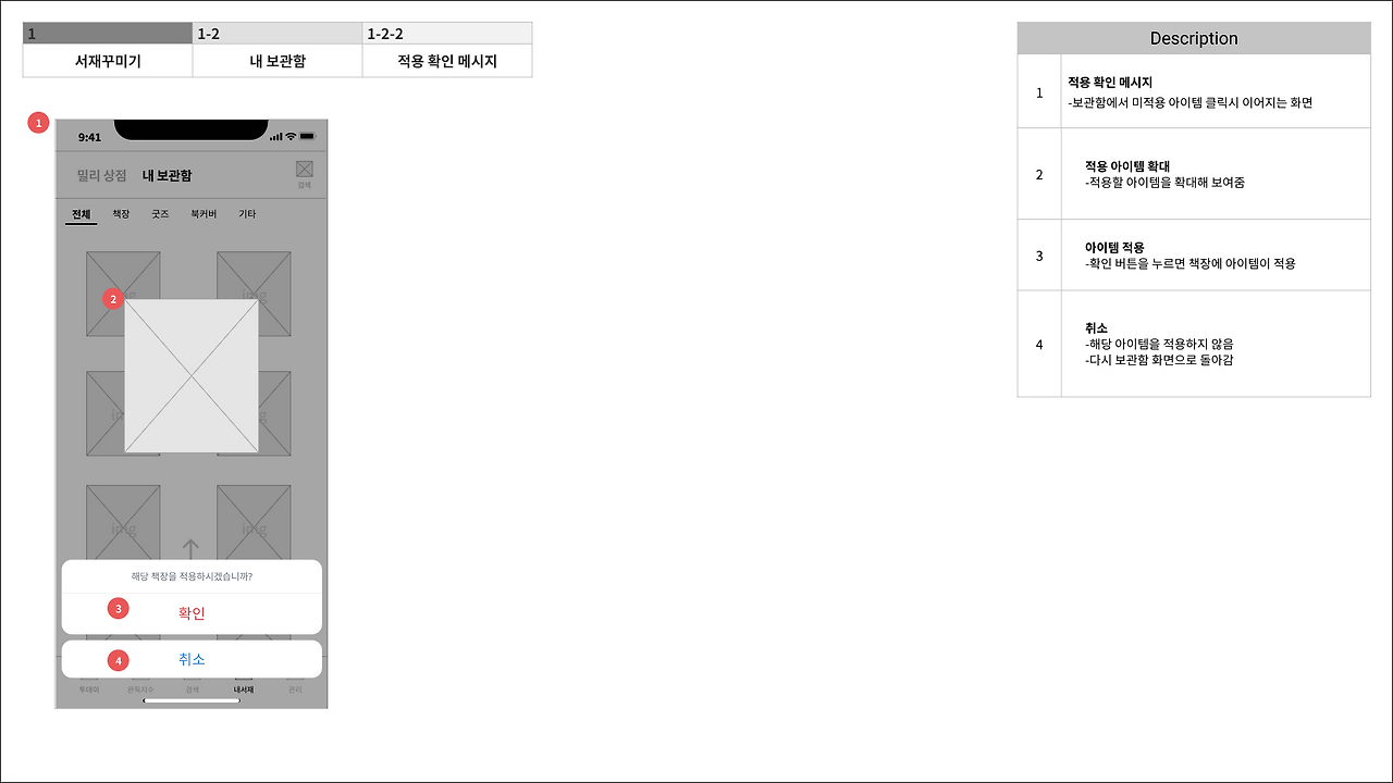 1-2-2. 내보관함(적용 확인 메시지).png