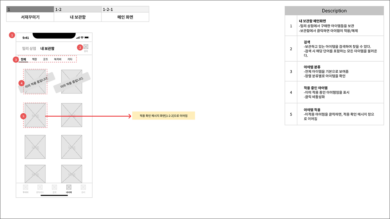 1-2-1. 내 보관함(메인 화면).png