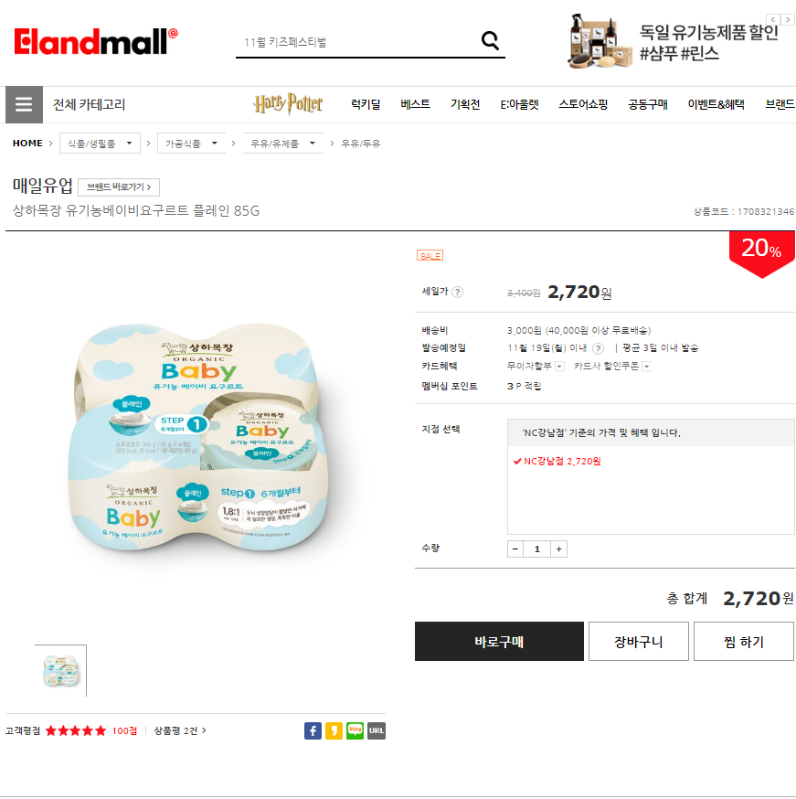 상하 이랜드몰.png