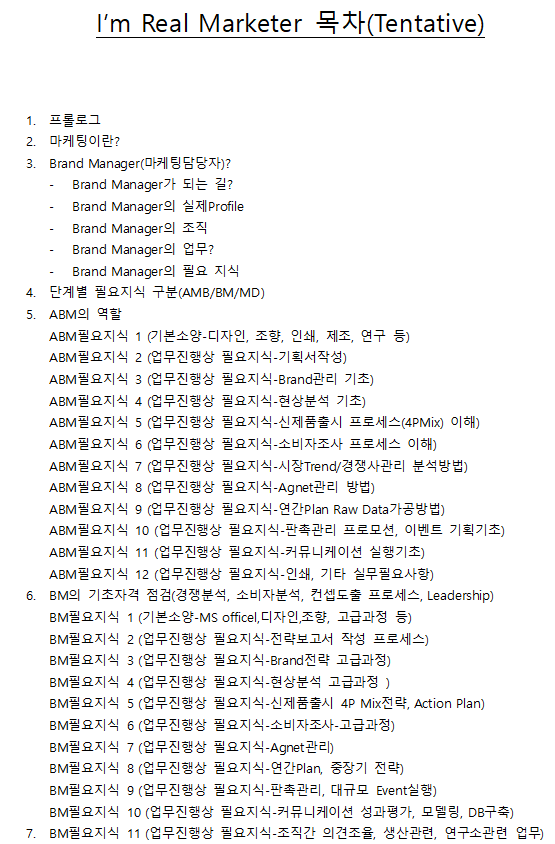 리얼마케터 목차.png