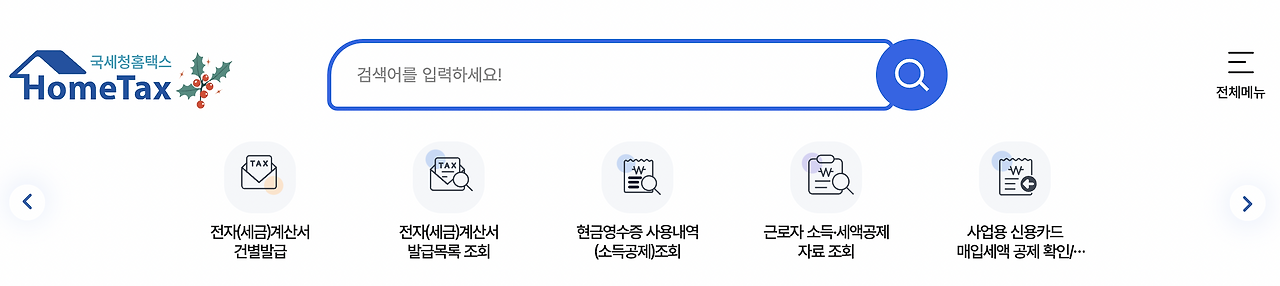 연말정산 미리보기 관련 이미지