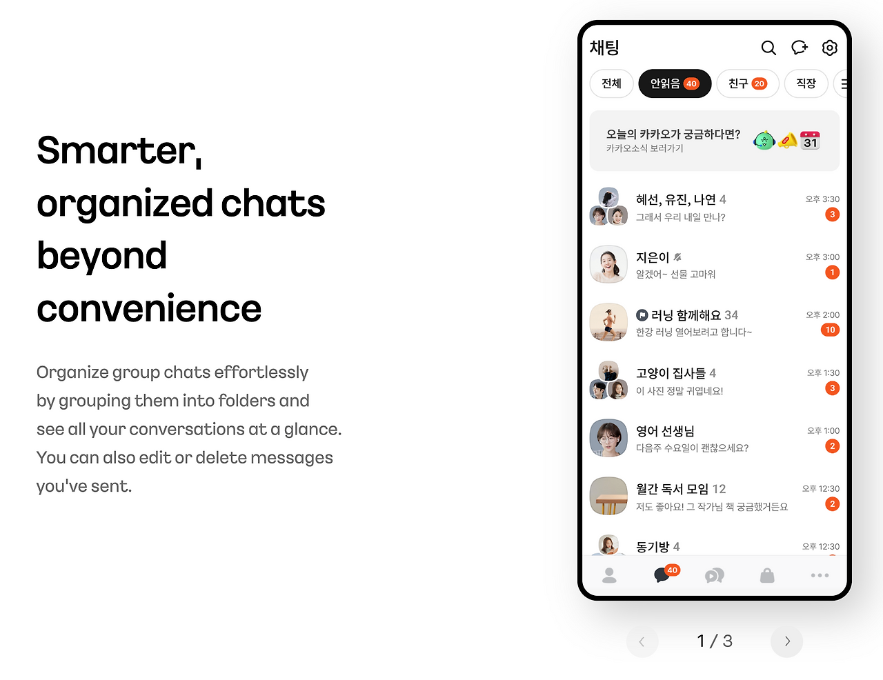 채팅방폴더 기능.png