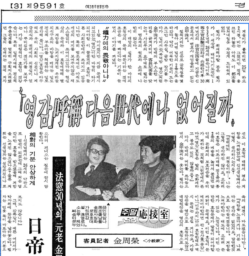 19761127-1-경향.png