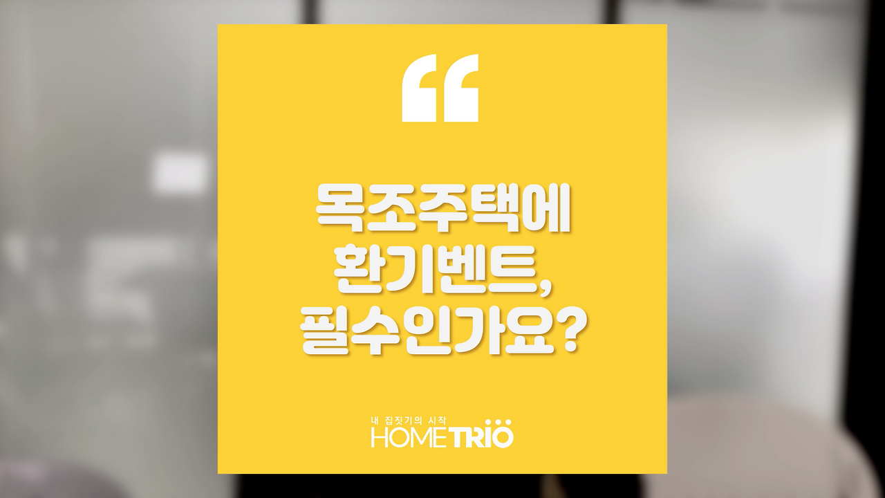 hometip_20181101_환기벤트.png