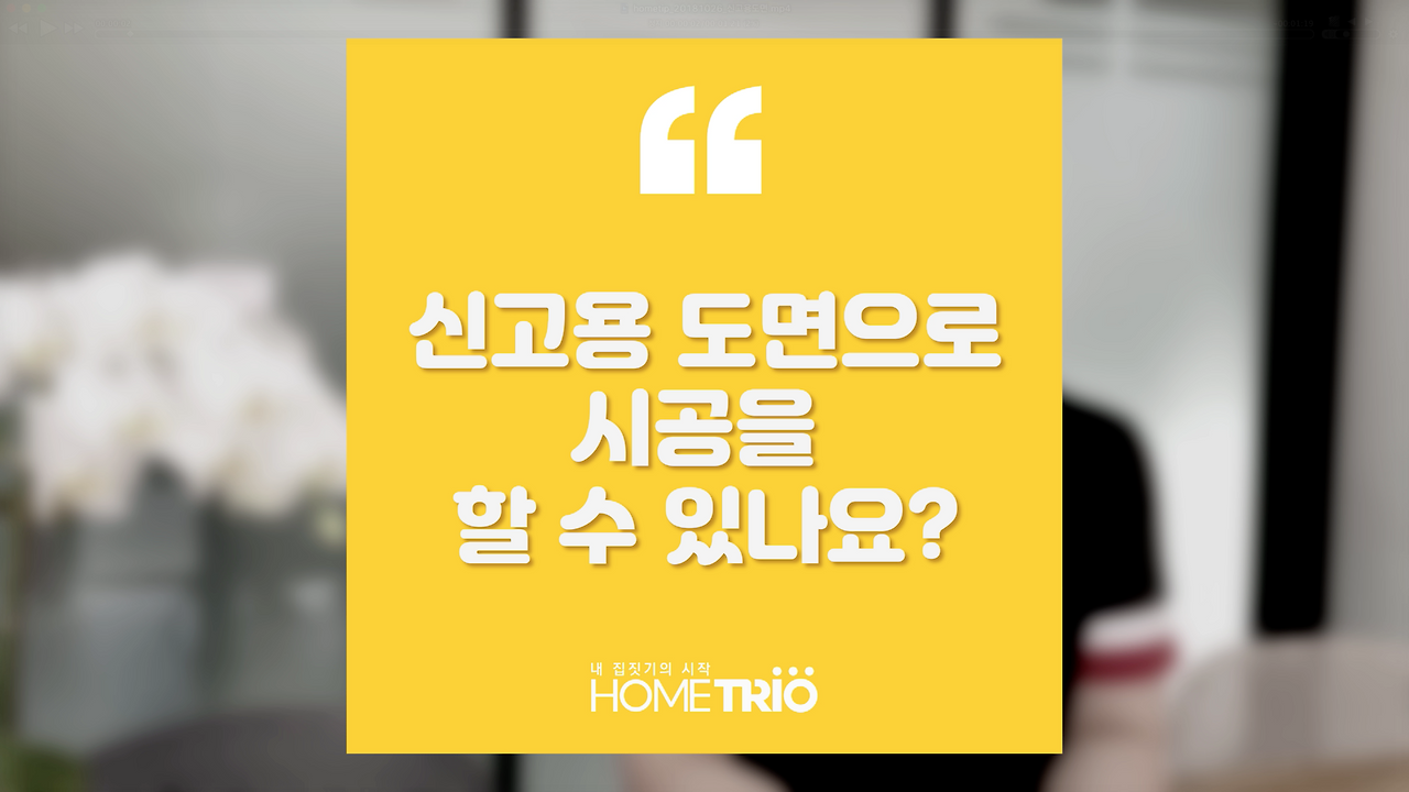 hometip_20181026_신고용도면.png