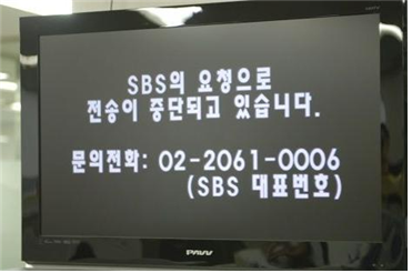 재송신 SBS 블랙아웃.png