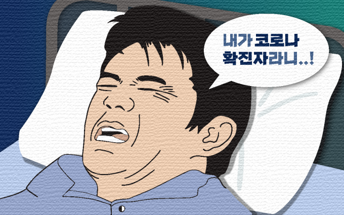 코로나확진2.png
