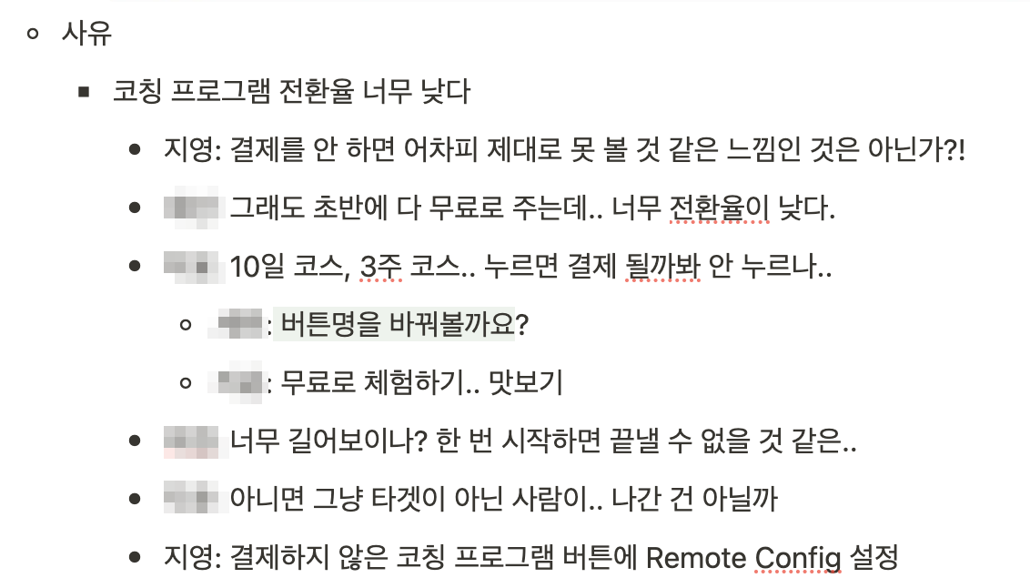 코프 회고 논의.png