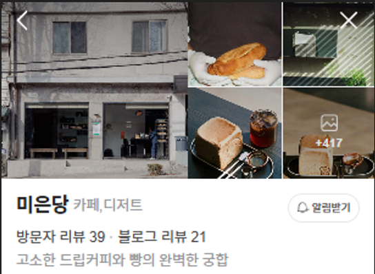 미은당 비포.png