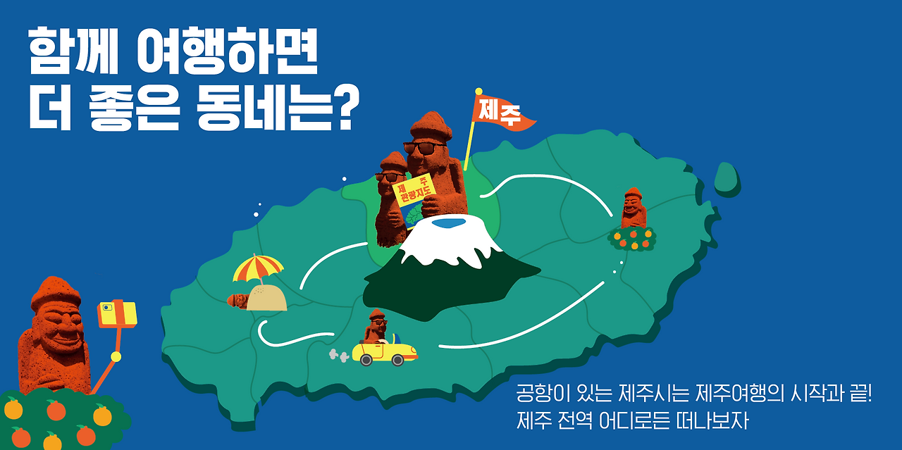 제주시 - 함께 가볼만한 곳 지도.png