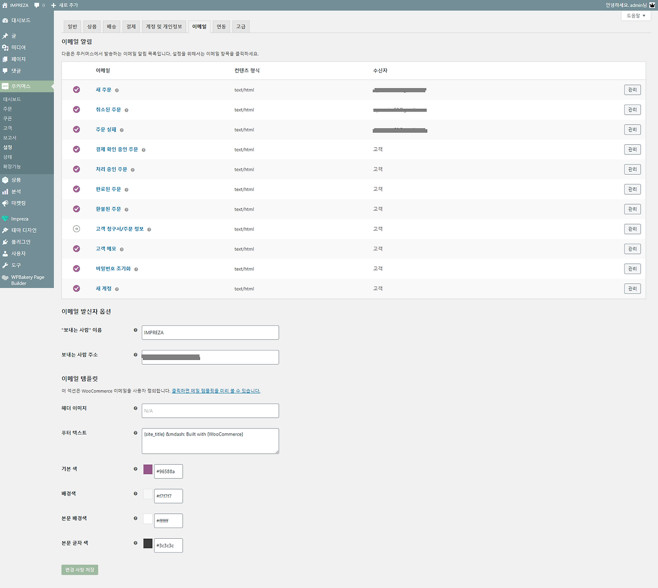 FireShot Capture 130 - 우커머스 설정 ‹ IMPREZA — 워드프레스 - localhost.png