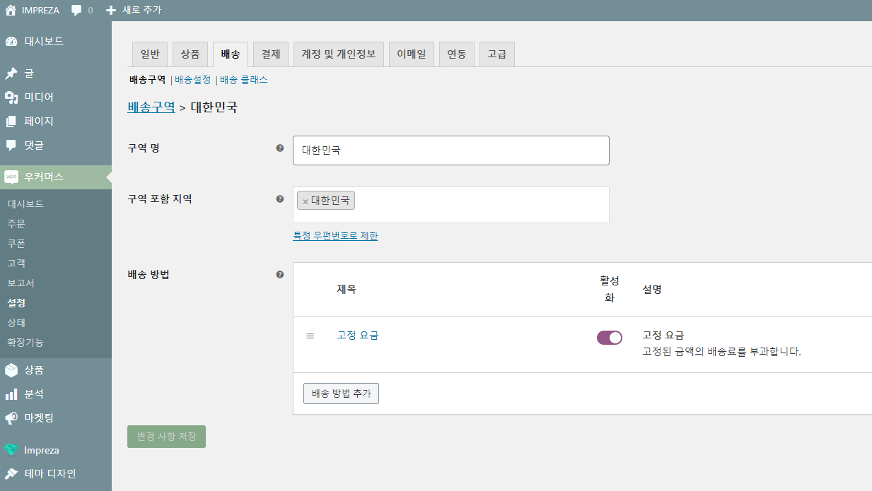 FireShot Capture 128 - 우커머스 설정 ‹ IMPREZA — 워드프레스 - localhost.png