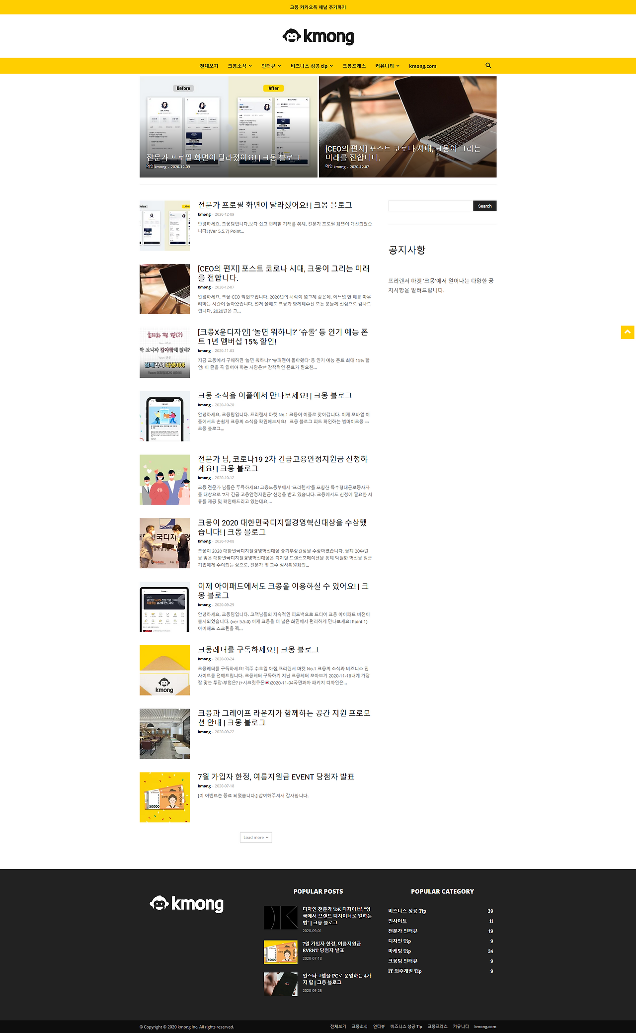 Screenshot_2020-12-10 크몽소식.png