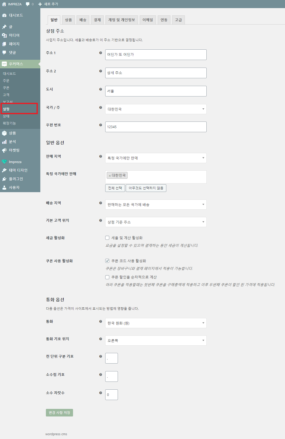 FireShot Capture 127 - 우커머스 설정 ‹ IMPREZA — 워드프레스 - localhost.png