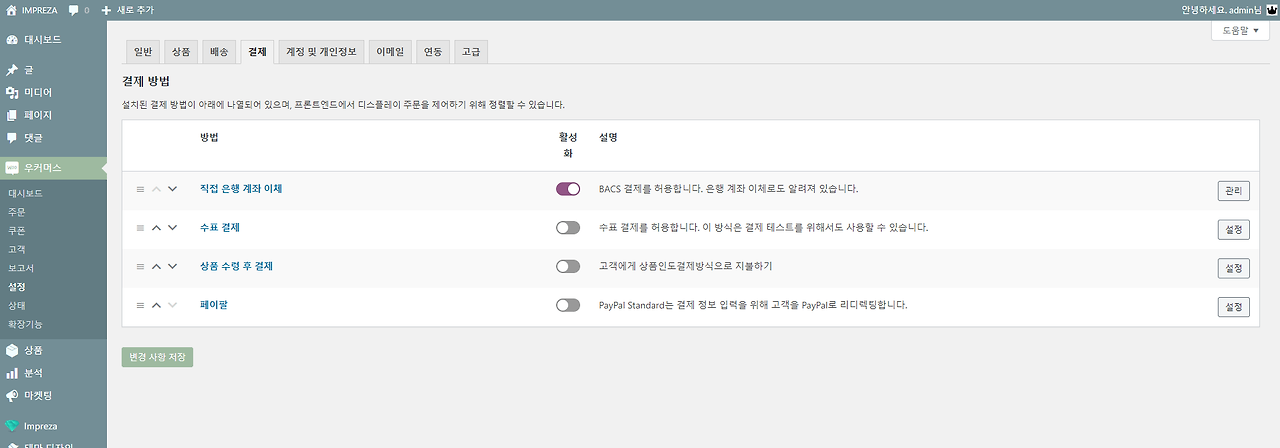FireShot Capture 129 - 우커머스 설정 ‹ IMPREZA — 워드프레스 - localhost.png