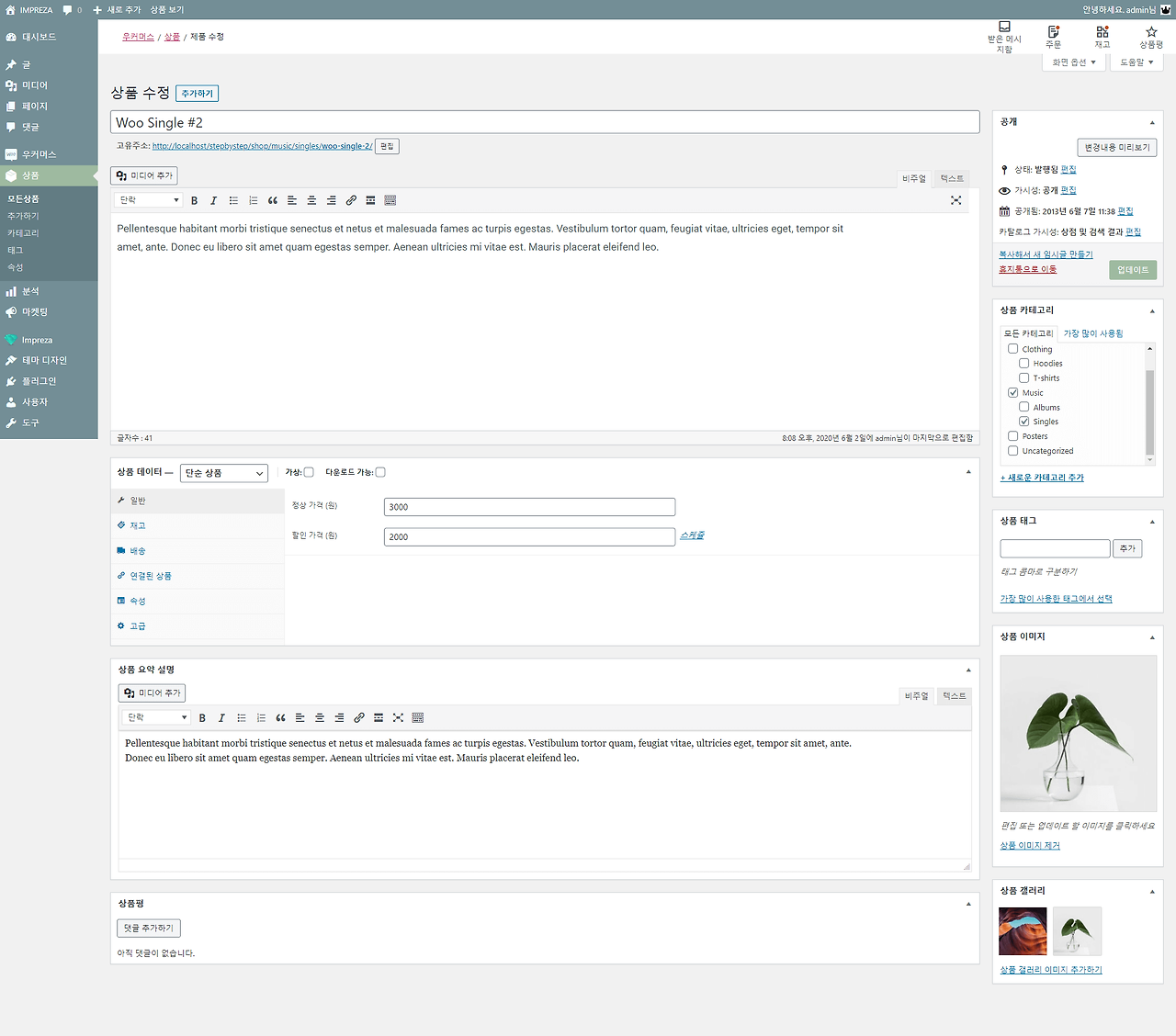 FireShot Capture 131 - 상품 수정 ‹ IMPREZA — 워드프레스 - localhost.png