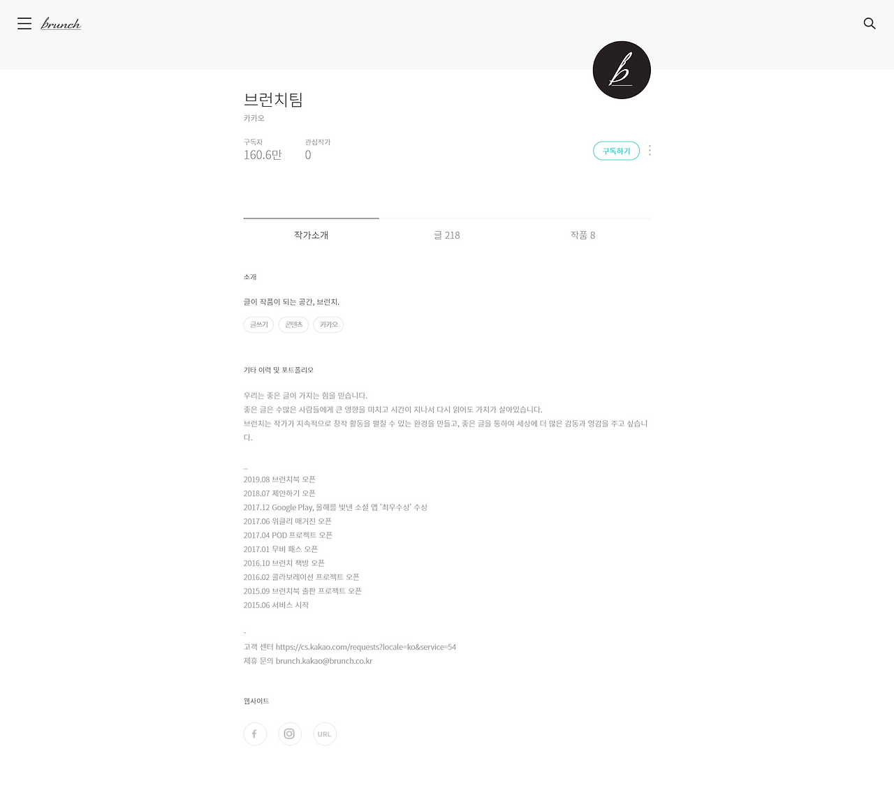 FireShot Capture 102 - 브런치팀의 브런치 - brunch.co.kr.png