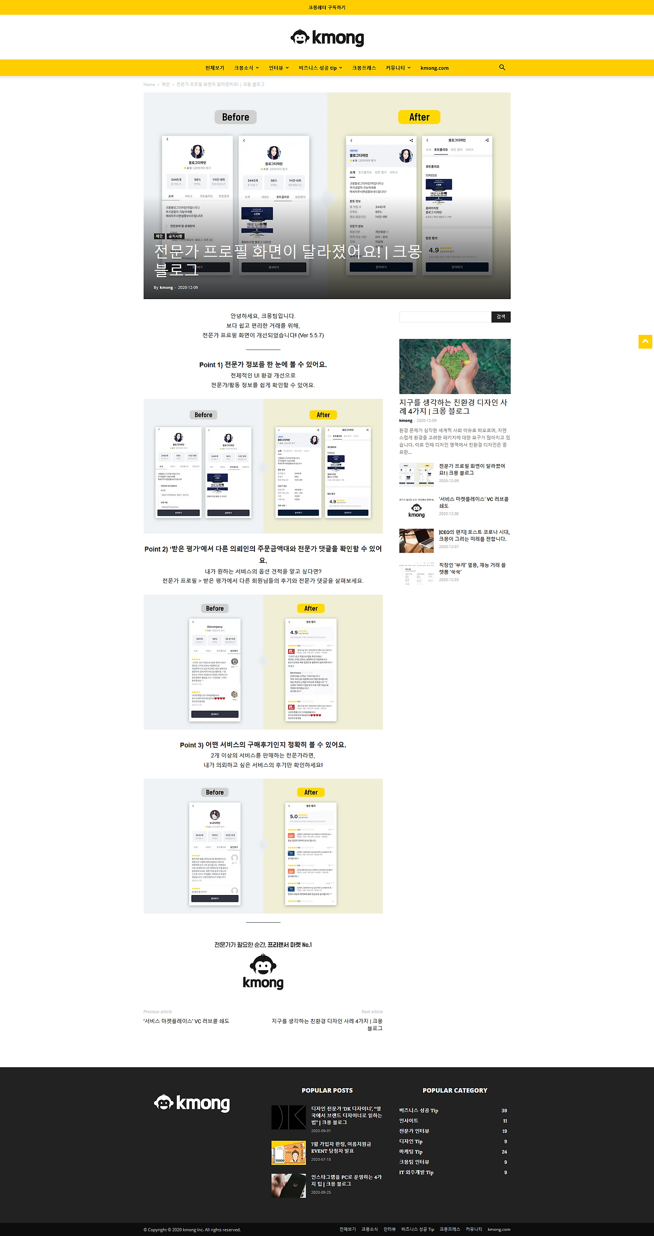 Screenshot_2020-12-10 전문가 프로필 화면이 달라졌어요 크몽 블로그.png